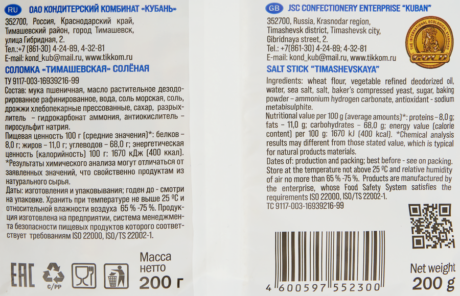 Соломка соленая КОНДИТЕРСКИЙ КОМБИНАТ КУБАНЬ Тимашевская, 200г, превью