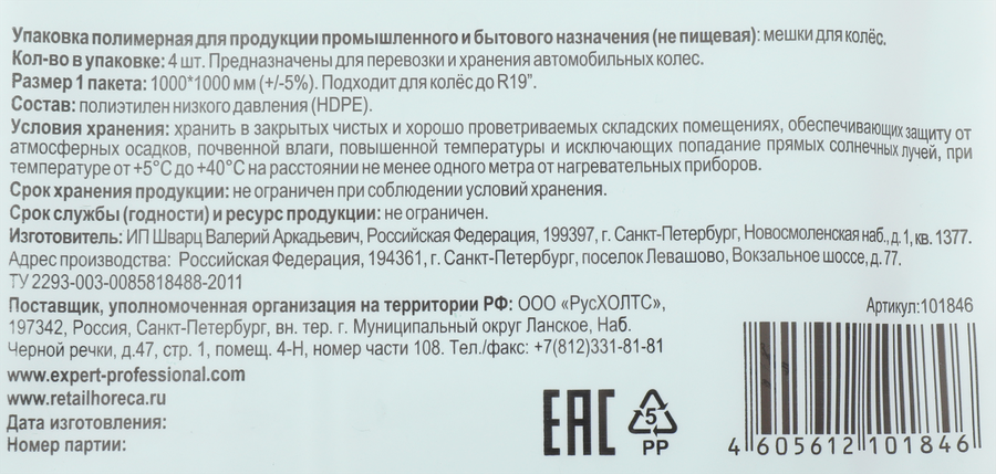 Мешки для колес EXPERT до 19", 4шт, превью