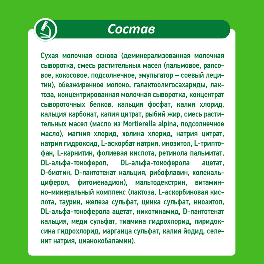 Смесь молочная МАЛЫШ ИСТРИНСКИЙ 1, с 0 месяцев, 350г, превью