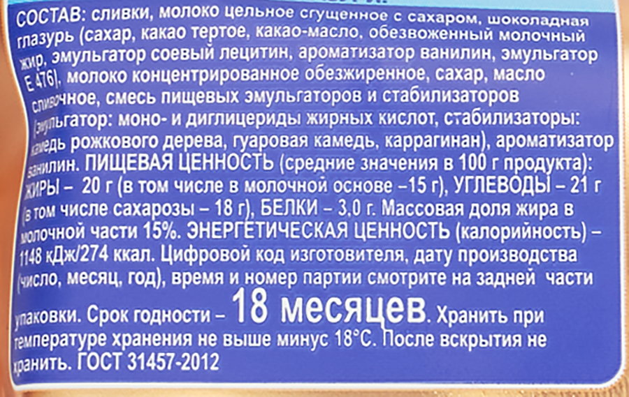 Мороженое КОРОВКА ИЗ КОРЕНОВКИ Пломбир в шоколадной глазури, без змж, эскимо, 70г, превью