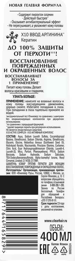 Шампунь против перхоти для поврежденных и окрашенных волос КЛИАР Восстановление, 400мл, предпросмотр