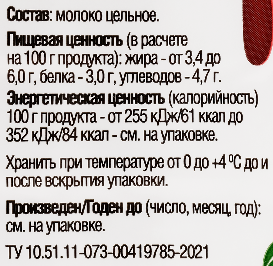Молоко пастеризованное КНЯГИНИНО отборное 3,4–6%, без змж, 930г, предпросмотр