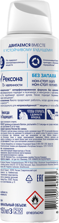 Дезодорант-антиперспирант спрей женский РЕКСОНА Без запаха, 150мл, предпросмотр