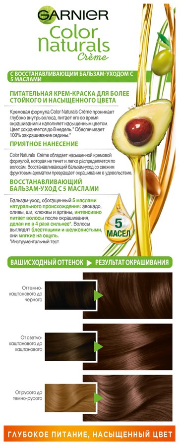Крем-краска для волос COLOR NATURALS 5.25 Горячий шоколад, с 3 маслами, 110мл, предпросмотр
