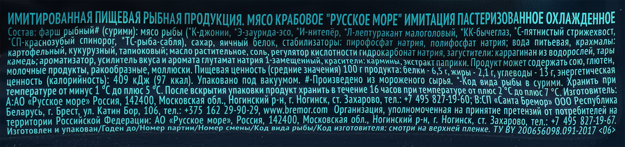 Крабовое мясо РУССКОЕ МОРЕ (имитация), 200г, превью