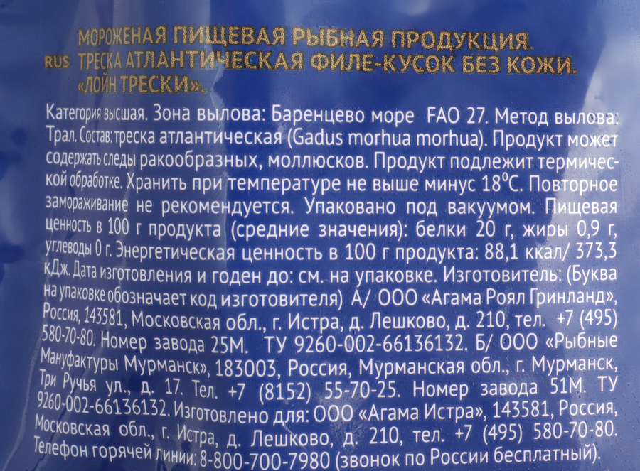 Треска замороженная AGAMA филе лойн, 400г, предпросмотр