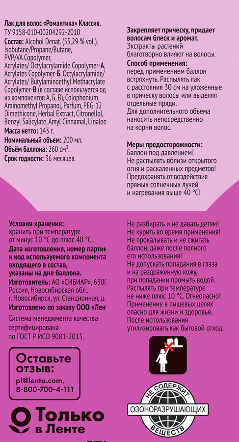 Лак для волос 365 ДНЕЙ, сверхсильная фиксация, 200мл, предпросмотр
