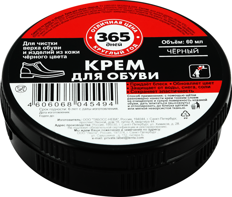 Крем для обуви 365 ДНЕЙ черный, 60мл, превью