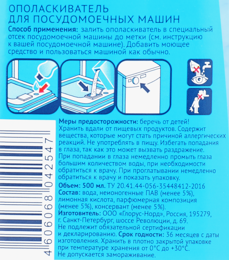 Ополаскиватель для посудомоечной машины ЛЕНТА, 500мл, превью