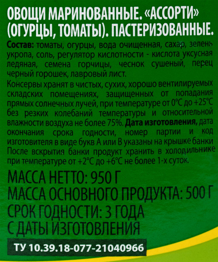 Ассорти маринованное ДЯДЯ ВАНЯ Огурцы и томаты, 950г, предпросмотр