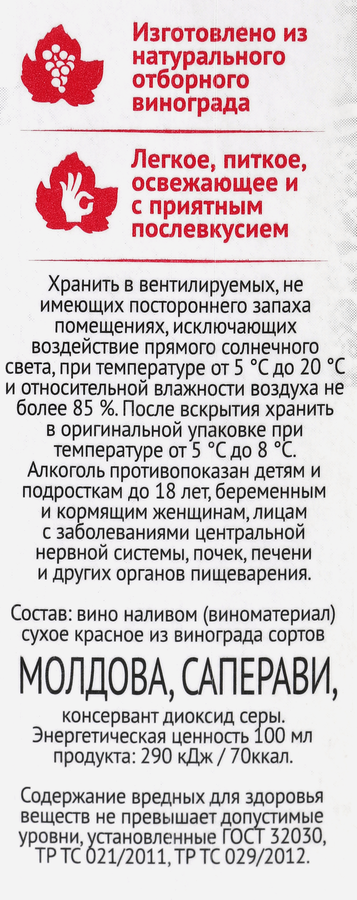 Вино МОНАСТЫРСКАЯ ТРАПЕЗА красное сухое, 1л, предпросмотр