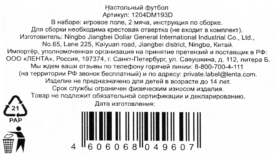 Футбол настольный (кикер), превью