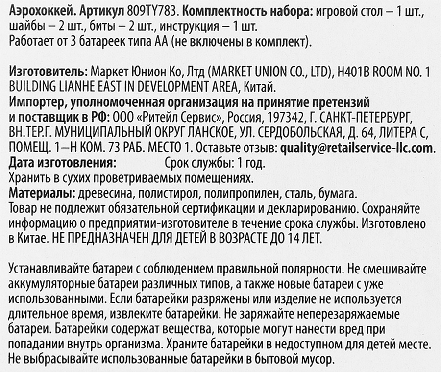 Игра настольная Аэрохоккей, превью