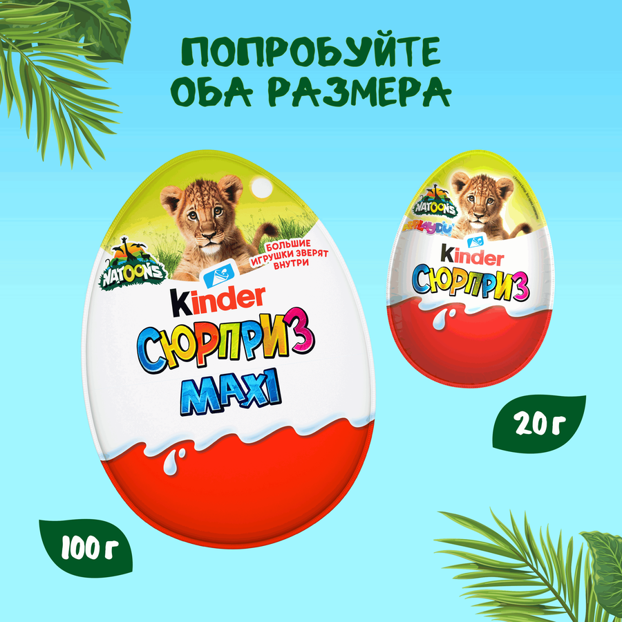 Яйцо шоколадное KINDER СЮРПРИЗ UOVO MAXI с игрушкой, 107г, предпросмотр