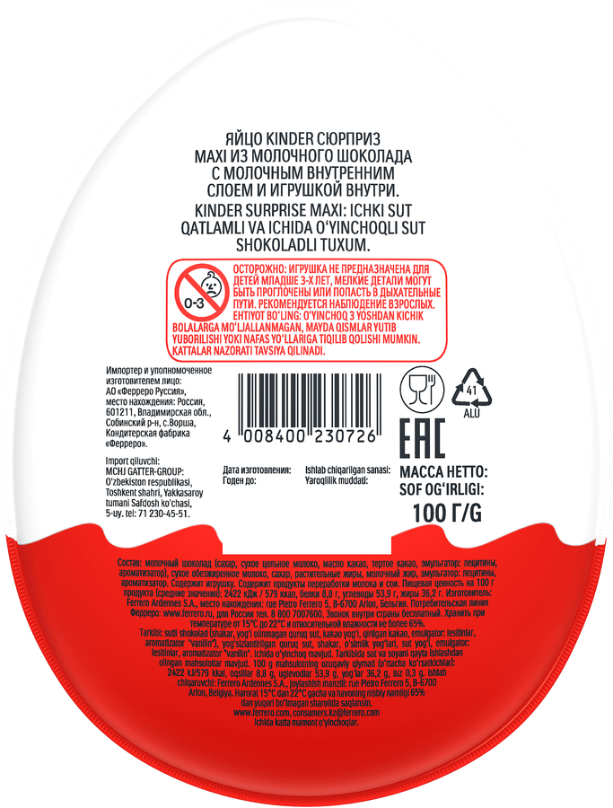 Яйцо шоколадное KINDER СЮРПРИЗ UOVO MAXI с игрушкой, 107г, превью