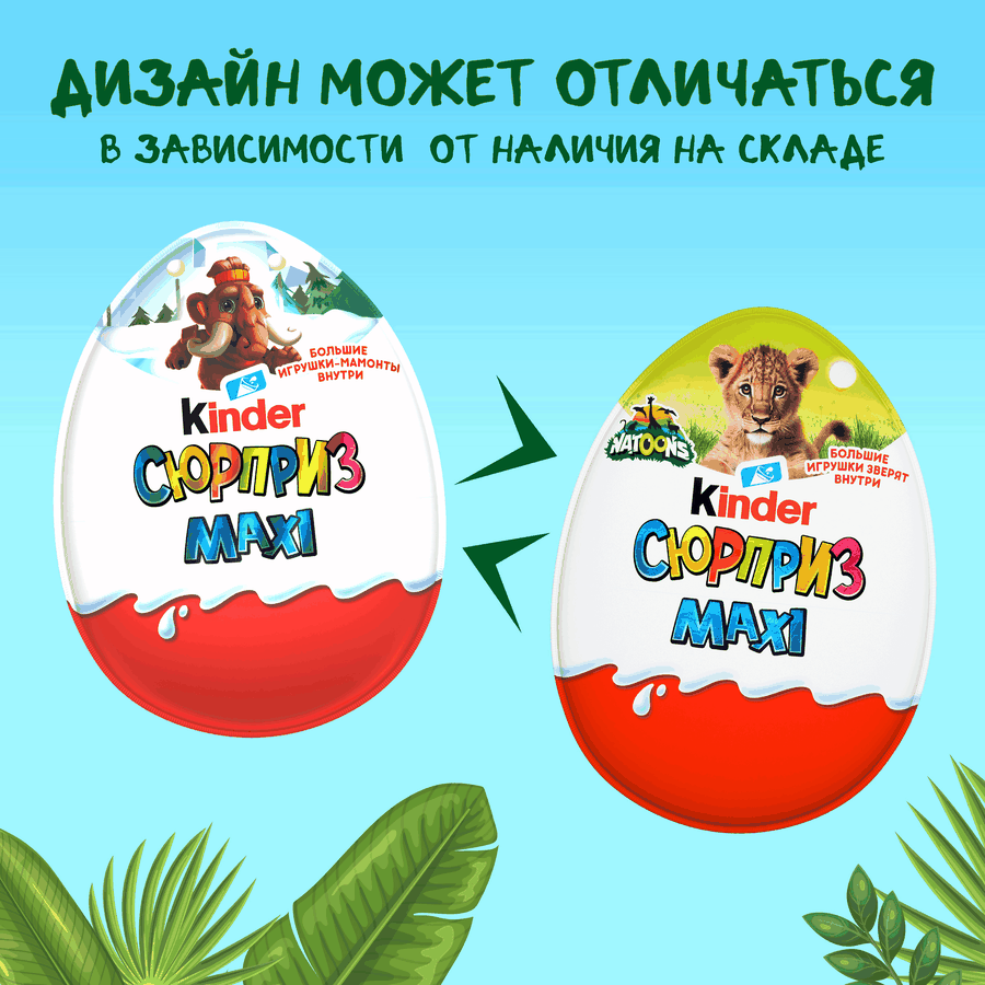 Яйцо шоколадное KINDER СЮРПРИЗ UOVO MAXI с игрушкой, 107г, превью