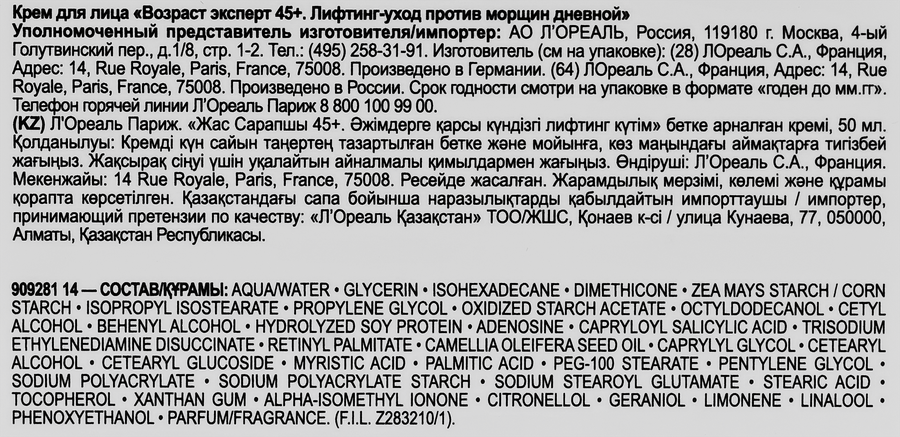 Крем дневной для лица DERMO-EXPERTISE Возраст Эксперт 45+ против морщин, лифтинг-уход, 50мл, предпросмотр