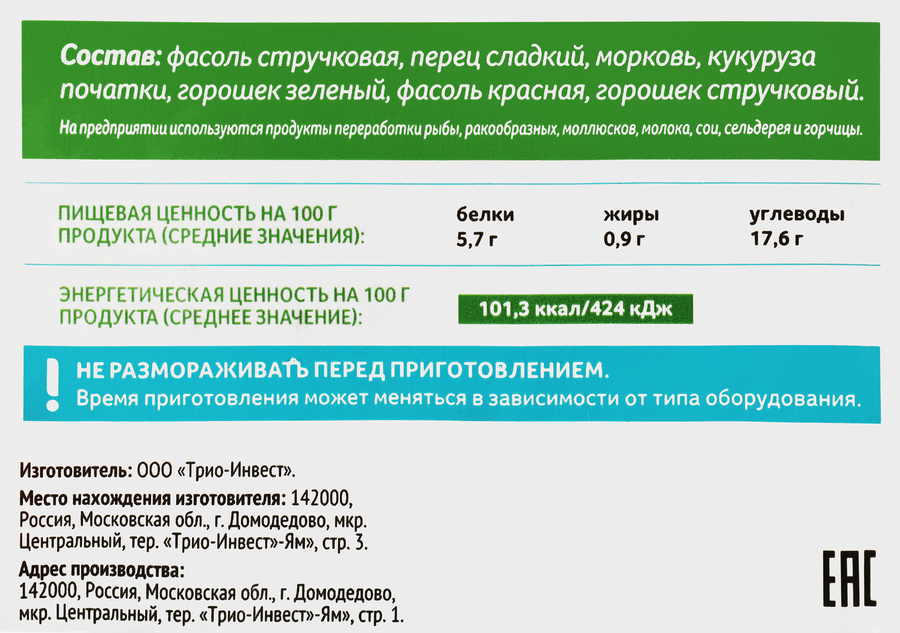 Смесь овощная МИРАТОРГ Vитамин Карибская, 400г, предпросмотр