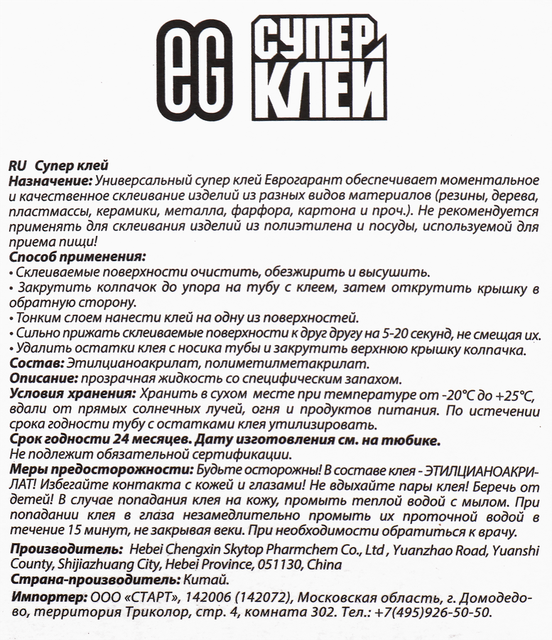 Супер-клей ЕВРОГАРАНТ, 3г, превью