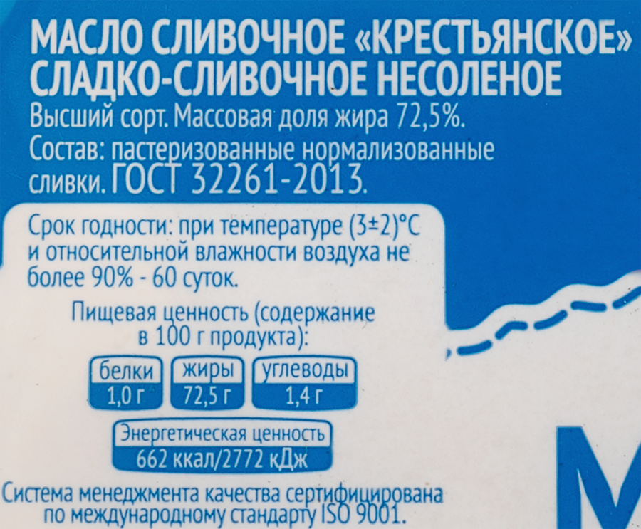 Масло сливочное МОЛОЧНАЯ СКАЗКА Крестьянское несоленое 72,5% ГОСТ, без змж, 400г, предпросмотр