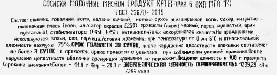 Сосиски УМКК Молочные, 1-й сорт, весовые, предпросмотр