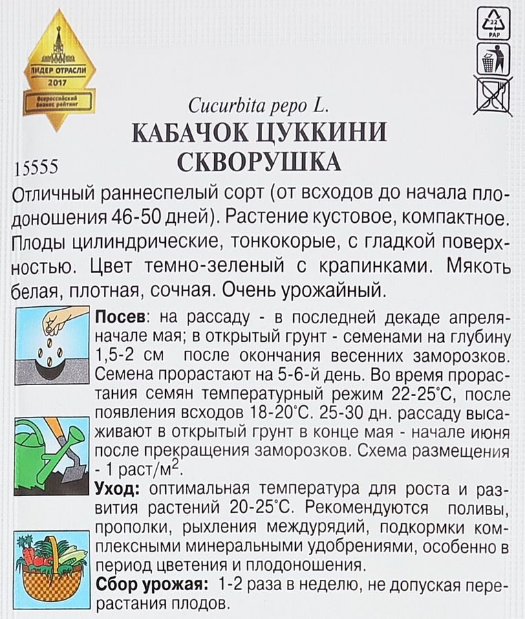 Семена ДОМ СЕМЯН Кабачок Скворушка, 2,3г, превью
