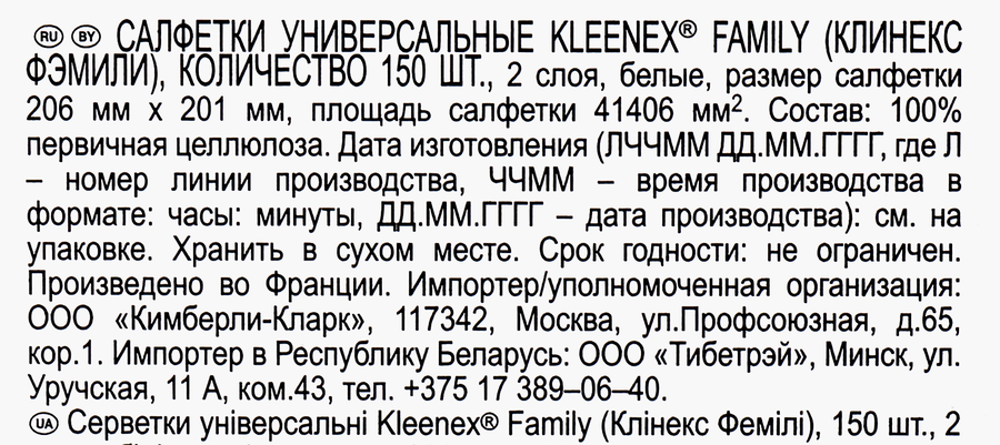 Салфетки KLEENEX Family в коробке, 150шт, предпросмотр