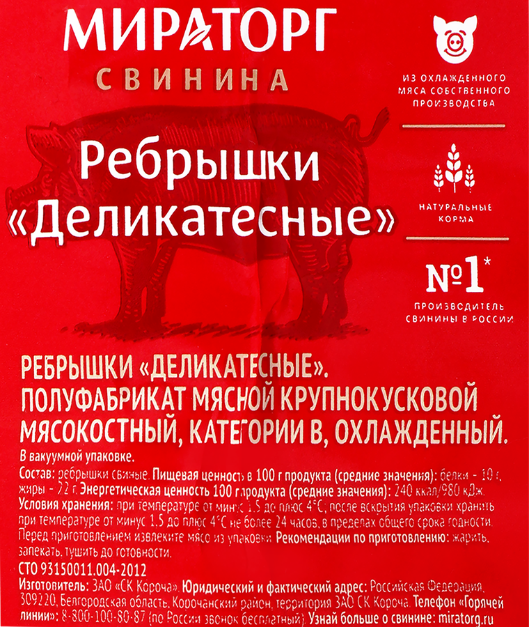 Ребрышки свиные МИРАТОРГ Деликатесные, весовые, предпросмотр