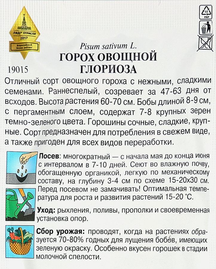 Семена Горох Глориоза, предпросмотр