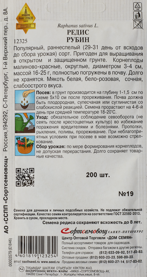 Семена ДОМ СЕМЯН Редис Рубин, 2г, превью