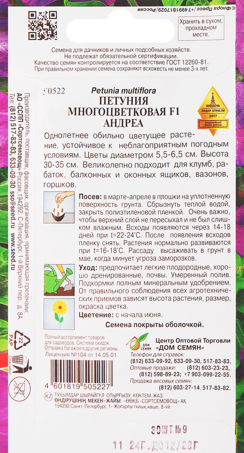 Семена ДОМ СЕМЯН Петуния гибридная, в ассортименте, 0,01г, превью