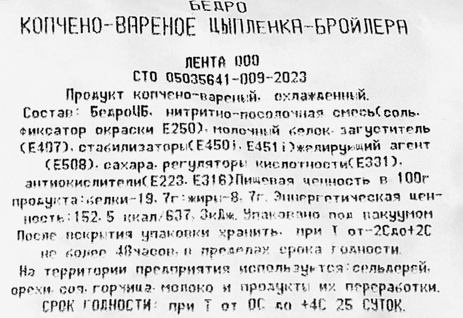 Бедро копчено-вареное куриное ТЮМЕНСКИЙ БРОЙЛЕР, весовое, предпросмотр