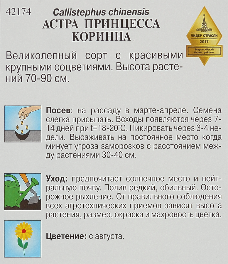 Семена Астра Принцесса Коринна, белая, 0,3г, предпросмотр