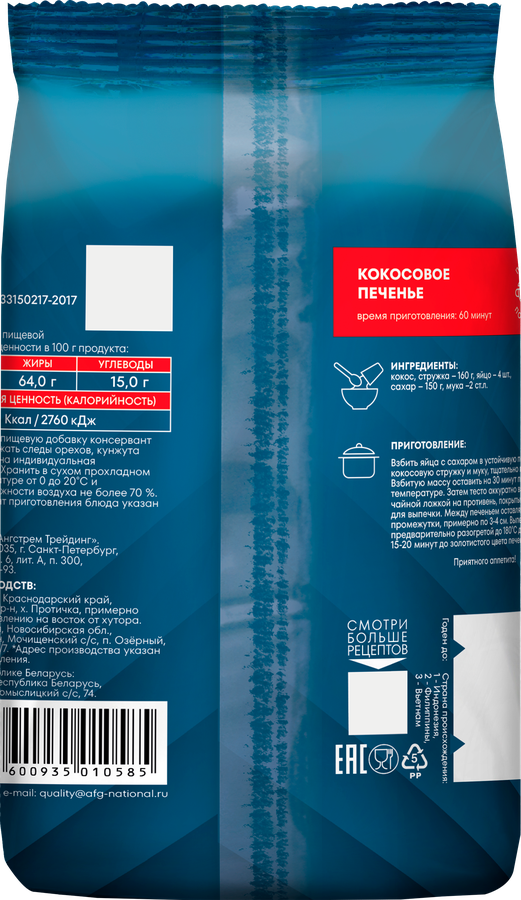 Кокосовая стружка НАЦИОНАЛЬ, 80г, превью