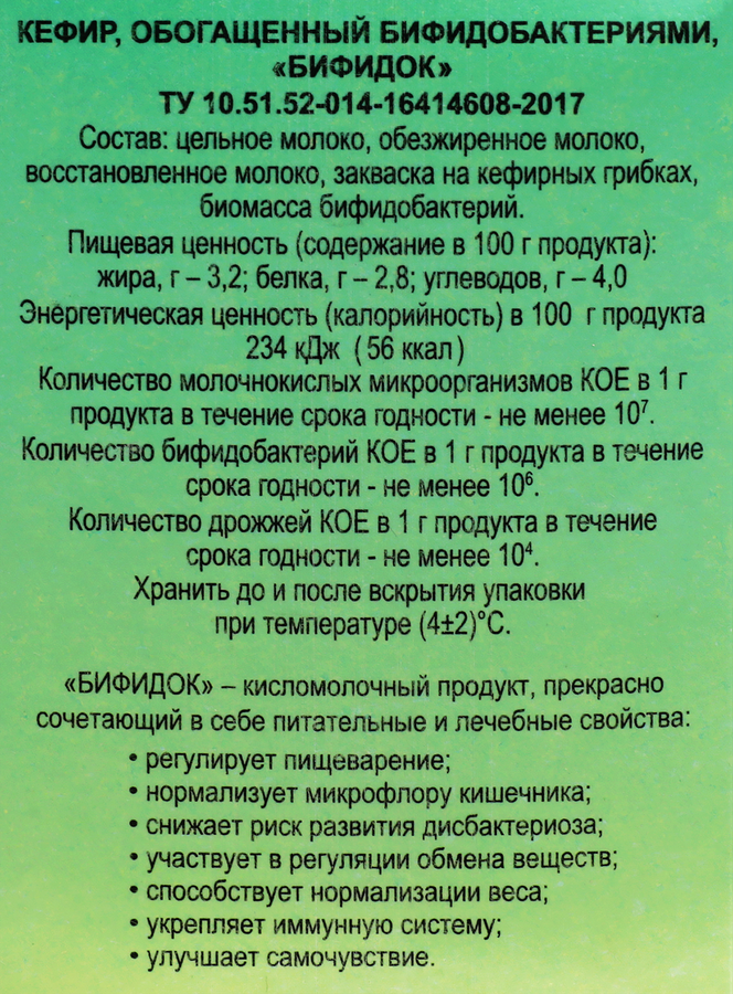 Бифидок ЯРМОЛПРОД обогащенный бифидобактериями 3,2%, без змж, 500г, превью