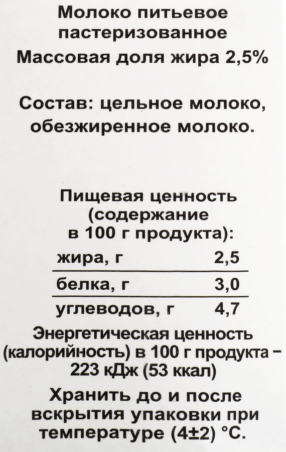 Молоко пастеризованное ЯРМОЛПРОД 2,5%, без змж, 1000г, предпросмотр