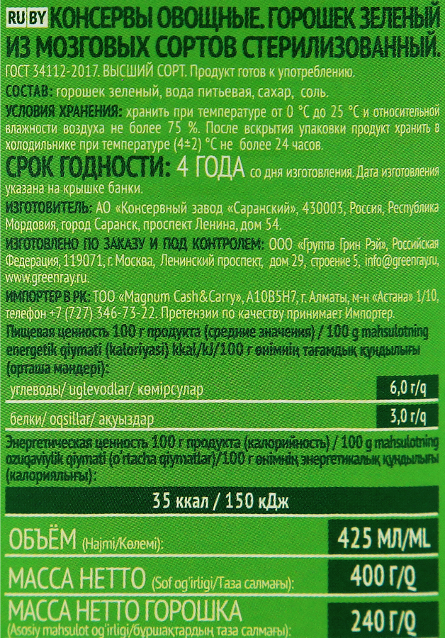 Горошек зеленый GREEN RAY молодой, 425мл, предпросмотр