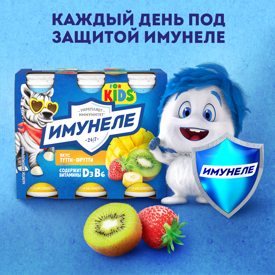 Напиток кисломолочный ИМУНЕЛЕ For Kids Тутти-фрутти 1,5%, без змж, 100г, предпросмотр