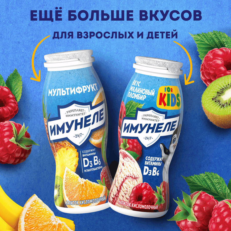 Напиток кисломолочный ИМУНЕЛЕ For Kids Тутти-фрутти 1,5%, без змж, 100г, предпросмотр