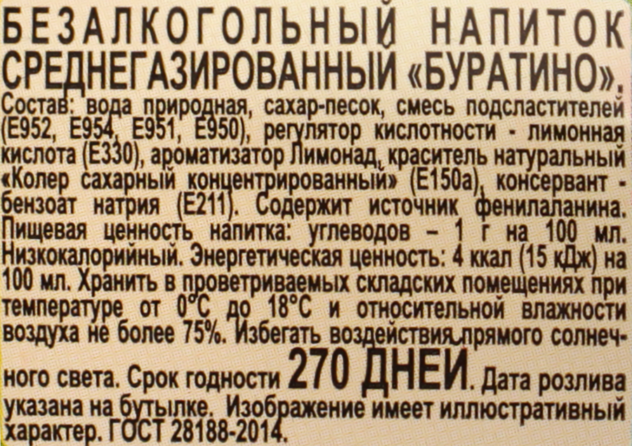 Напиток БУРАТИНО с трубочкой газированный, 0.5л, превью
