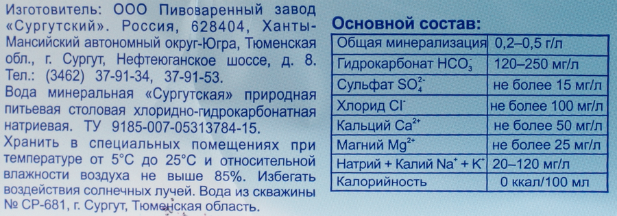 Вода минеральная СУРГУТСКАЯ газированная, 1.5л, превью