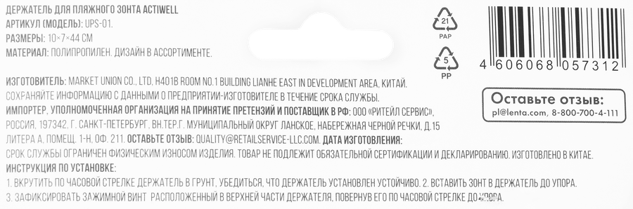 Держатель для пляжного зонта 14x7x44см/10x7x44см, Арт. THK199/UPS-01, превью