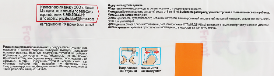 Подгузники-трусики 365 ДНЕЙ Maxi 8–13кг, 48шт, превью