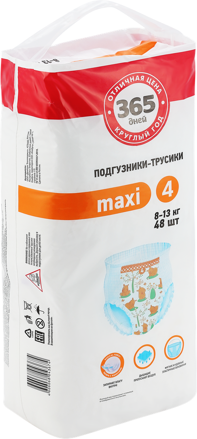 Подгузники-трусики 365 ДНЕЙ Maxi 8–13кг, 48шт, предпросмотр