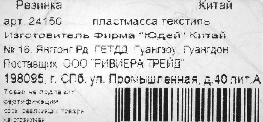 Резинка для волос RIVIERA, Арт. 24150, предпросмотр