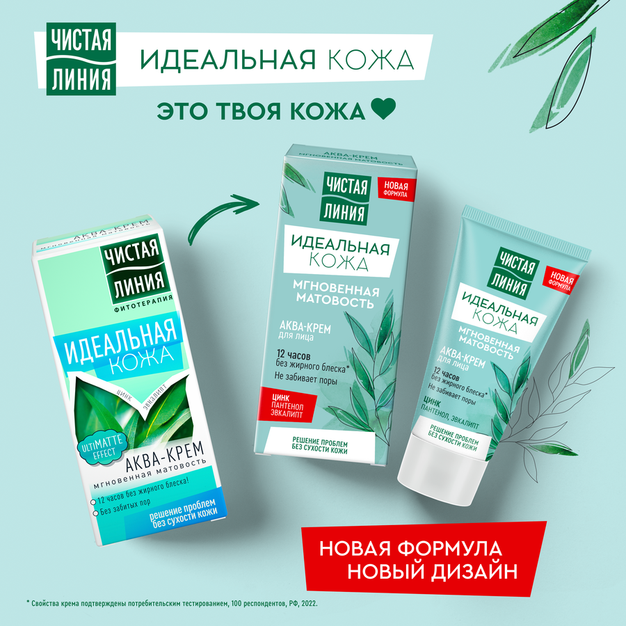 Аква-крем для лица ЧИСТАЯ ЛИНИЯ Идеальная кожа Мгновенная матовость, 50мл, предпросмотр