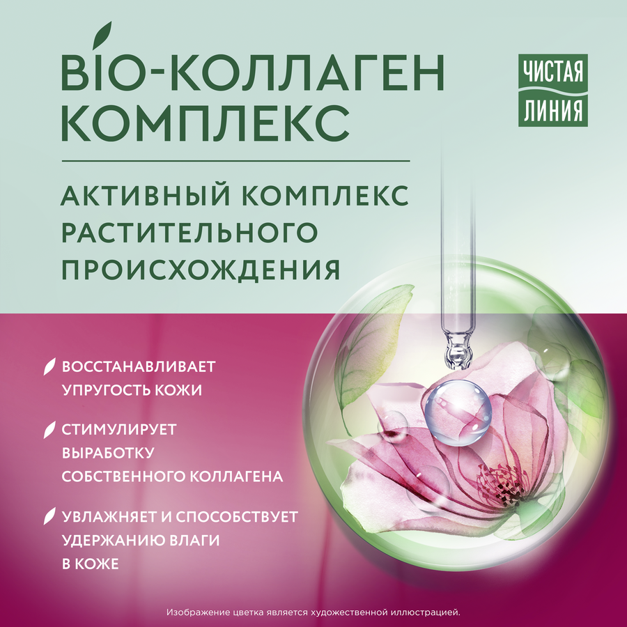 Крем ночной для лица ЧИСТАЯ ЛИНИЯ Таволга и калина от 60 лет, 45мл, предпросмотр
