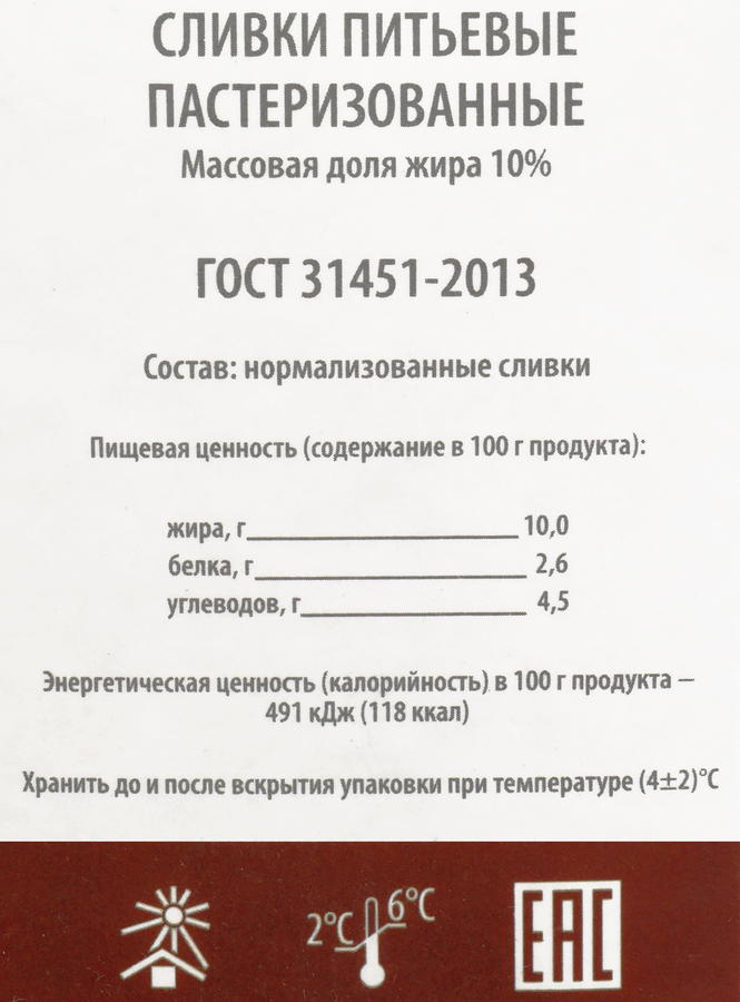 Сливки пастеризованные ЯРМОЛПРОД Обережье 10% ГОСТ, без змж, 500г, превью