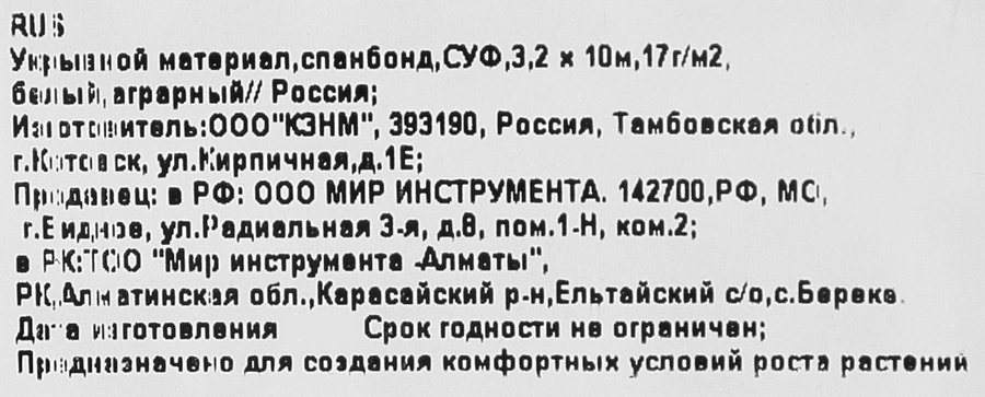 Укрывной материал Спанбонд 3,2х10м, белый, предпросмотр