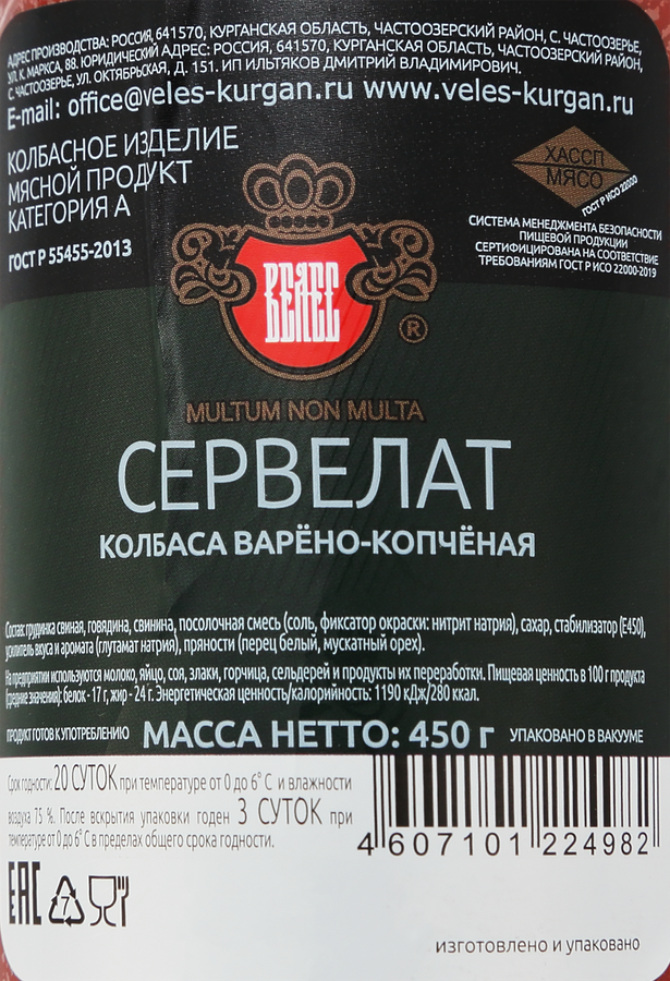 Колбаса варено-копченая ВЕЛЕС Сервелат высший сорт ГОСТ, 450г, предпросмотр